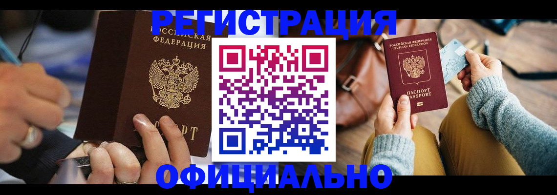прописка для школы в Усинске
