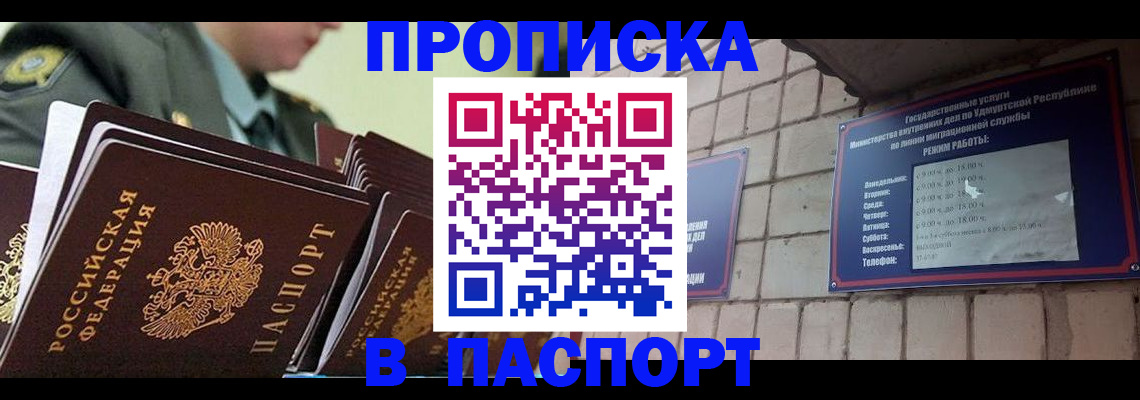 прописка гарантия в Усинске