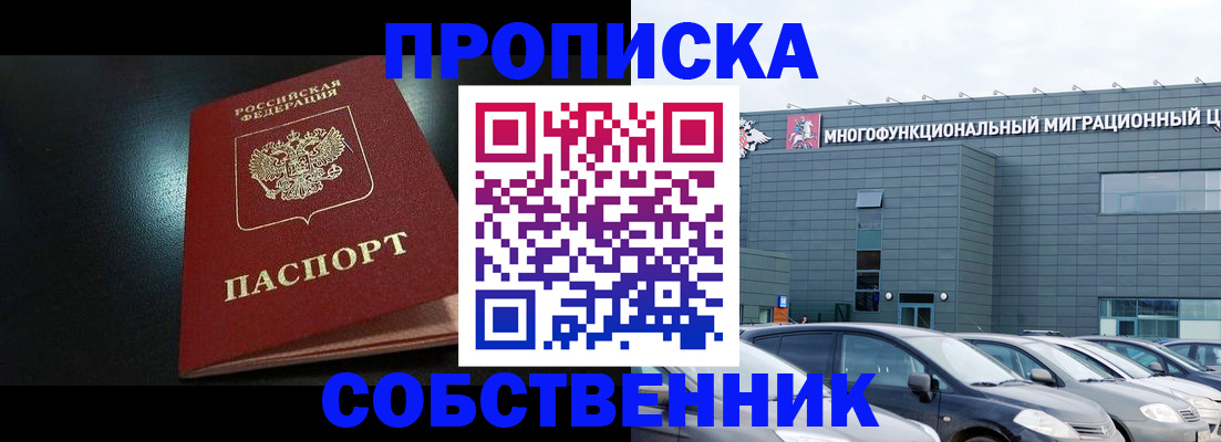 купить прописку в Усинске
