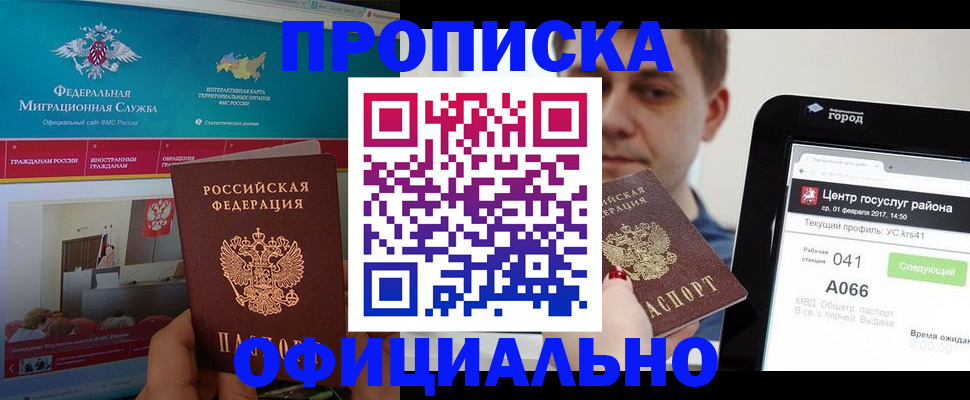 прописка в Усинске