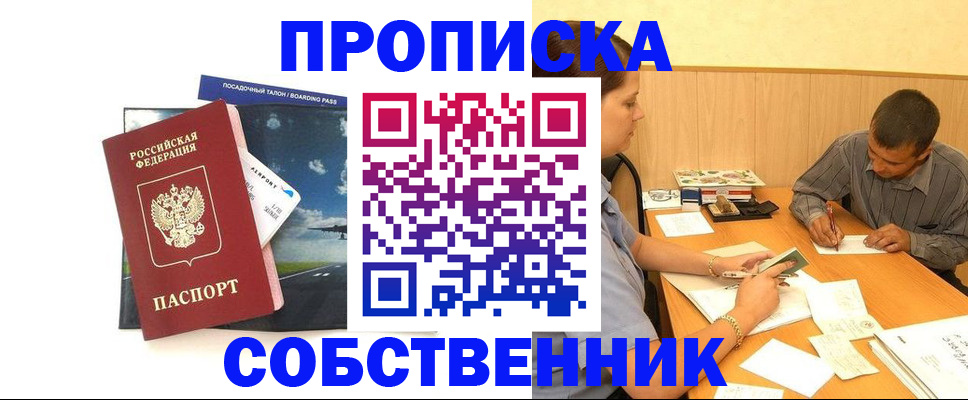 прописка для школы в Усинске