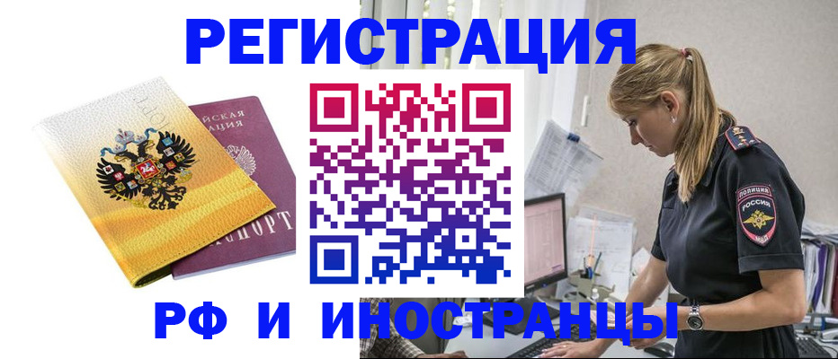 временная регистрация недорого в Усинске