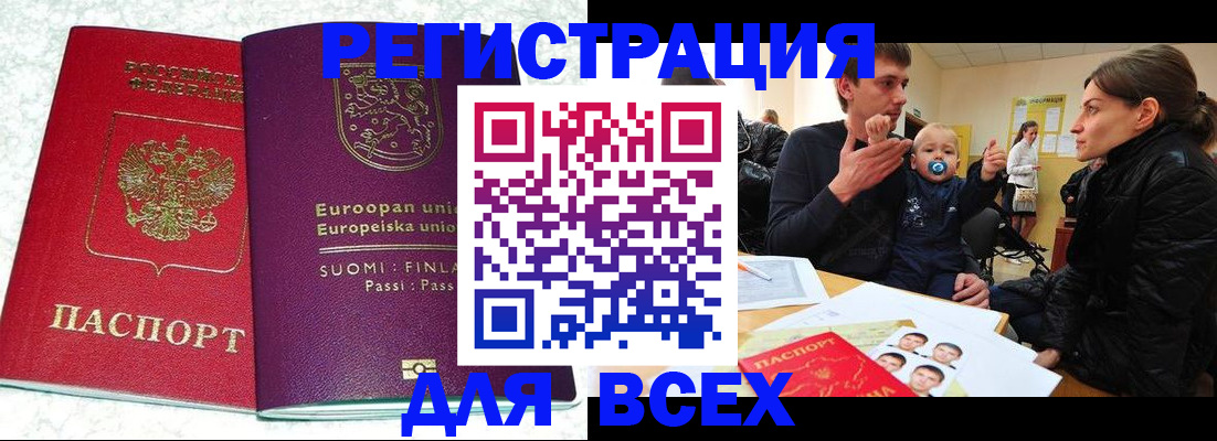 прописка для школы в Усинске